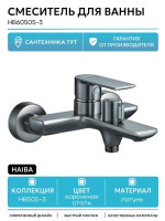 Смеситель Haiba HB60505-3