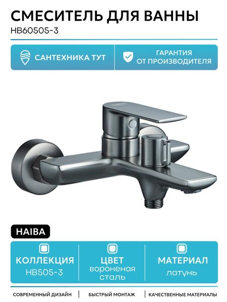 Смеситель Haiba HB60505-3