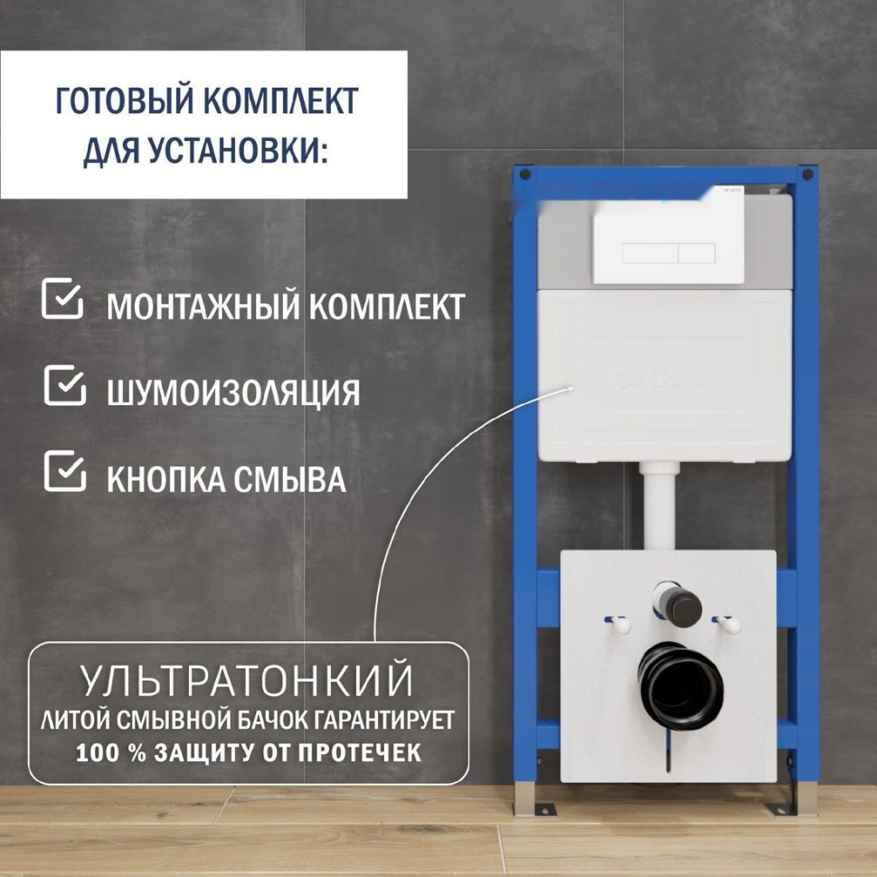 Система инсталляции Lauter 21901001 с кнопкой 219702HD (белый)