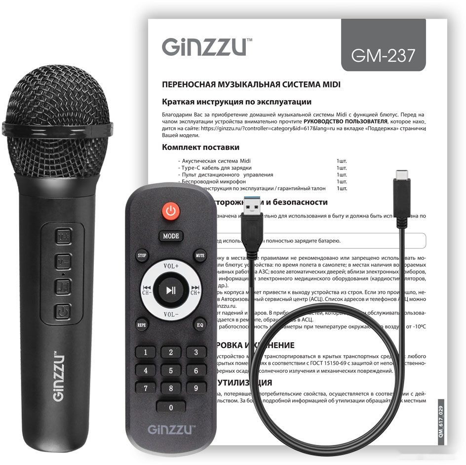 Колонка для вечеринок Ginzzu GM-237