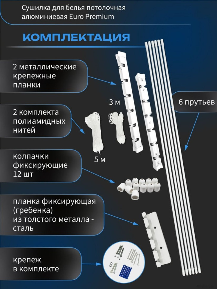 Сушилка для белья Comfort Alumin Euro Premium потолочная 6 прутьев 190 см (алюминий/белый)