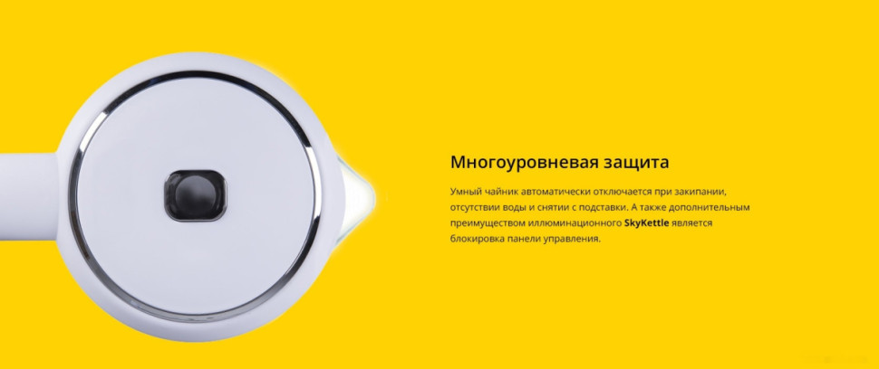 Электрический чайник Redmond SkyKettle RK-G203S