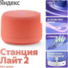 Умная колонка Яндекс Станция Лайт 2 без часов (коралловый)
