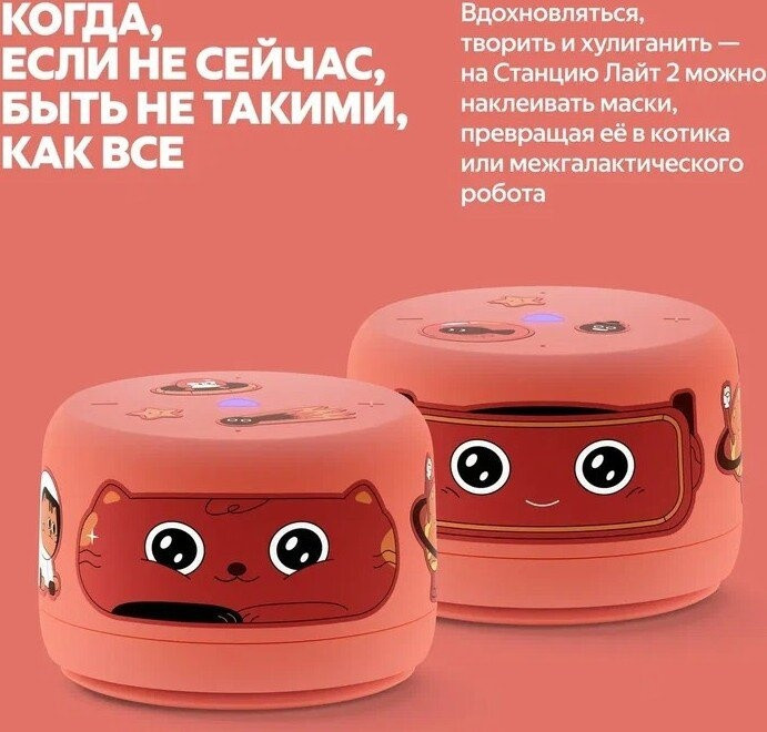 Умная колонка Яндекс Станция Лайт 2 без часов (коралловый)