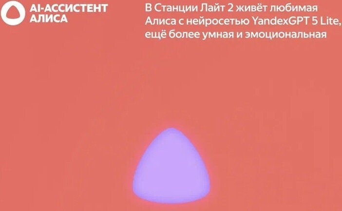 Умная колонка Яндекс Станция Лайт 2 без часов (коралловый)