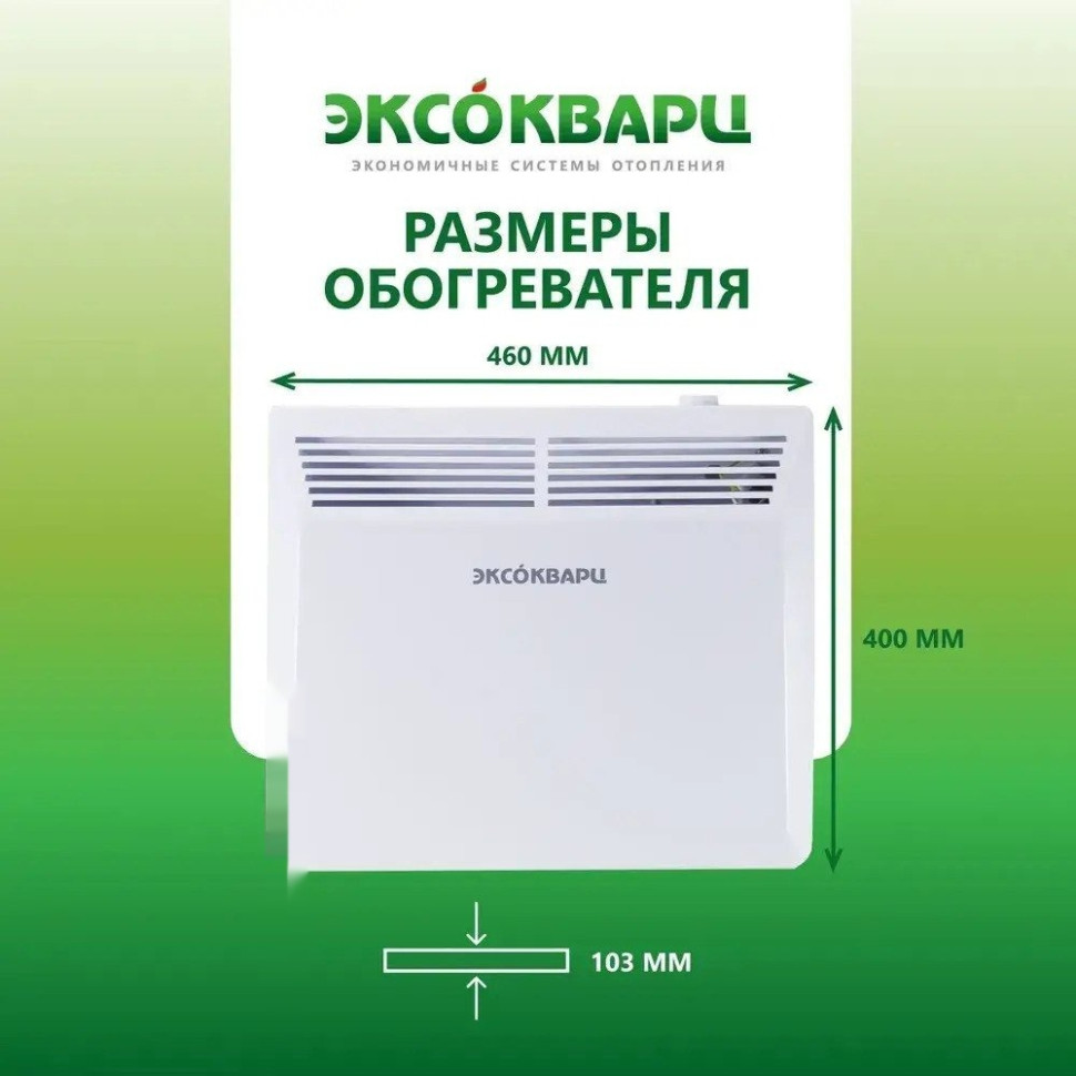 Конвектор Эксокварц Механический KXM-1000