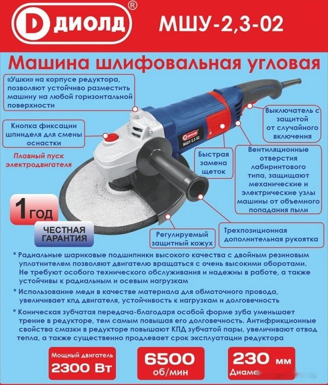 Угловая шлифмашина ДИОЛД МШУ-2.3-02