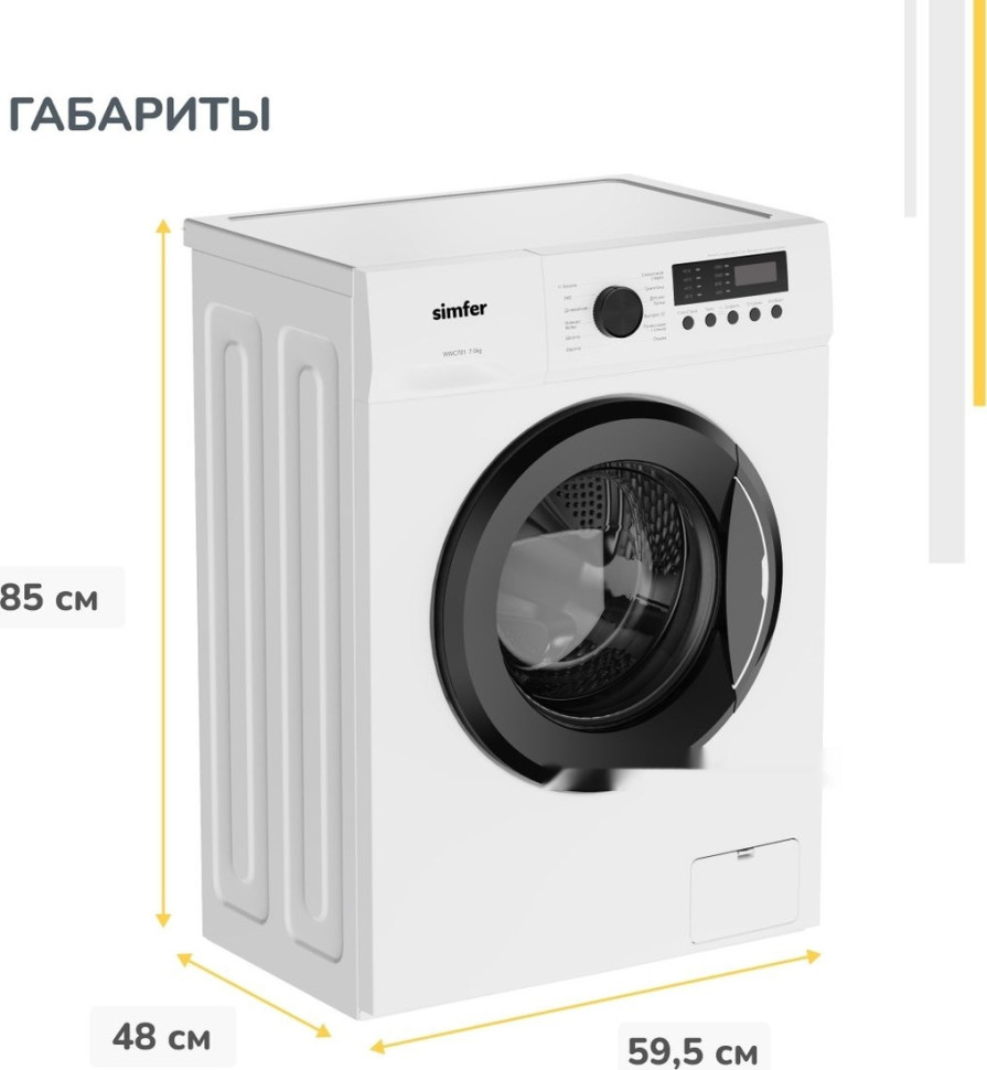 Стиральная машина Simfer WWC701