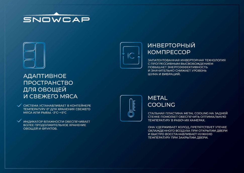 Холодильник (Side-by-Side) Snowcap MD NF 500 BI