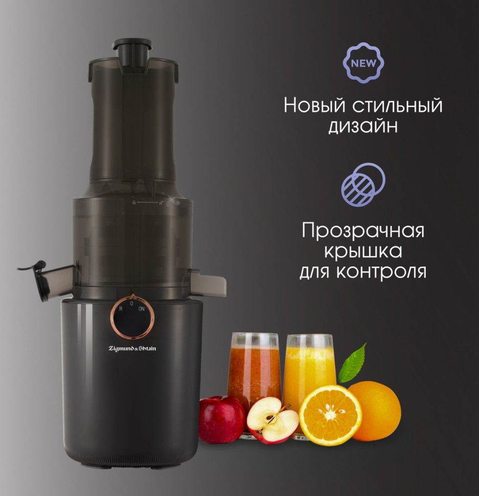 Соковыжималка Zigmund & Shtain ESJ-771