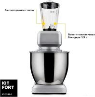 Кухонный комбайн Kitfort KT-1339-1