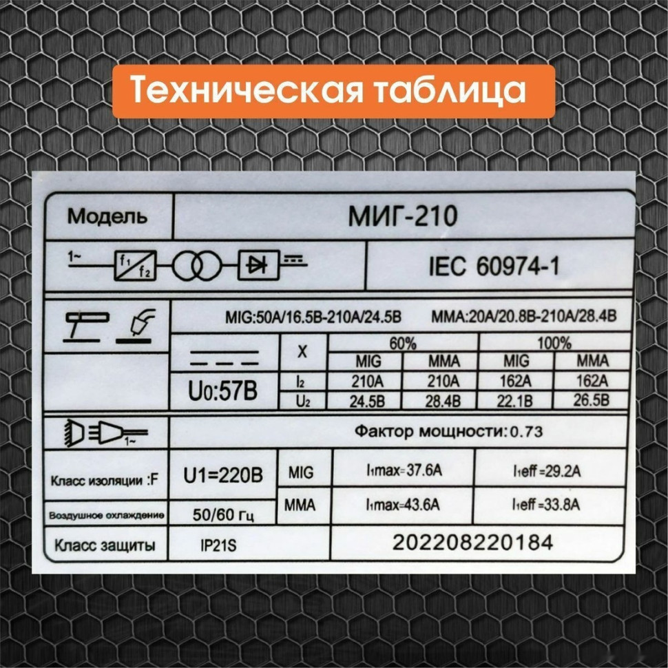 Сварочный инвертор ФОТОН МИГ-210