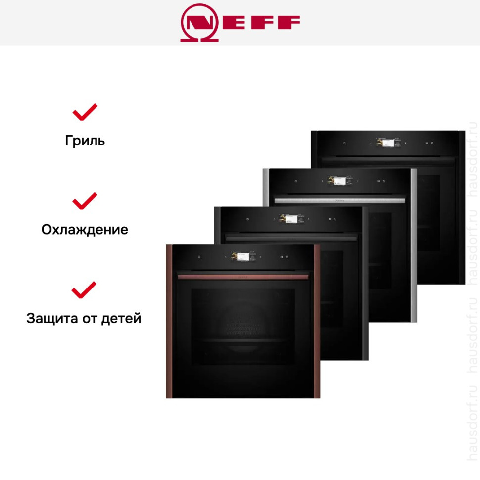 Духовой шкаф NEFF N 90 B69VS7MY0