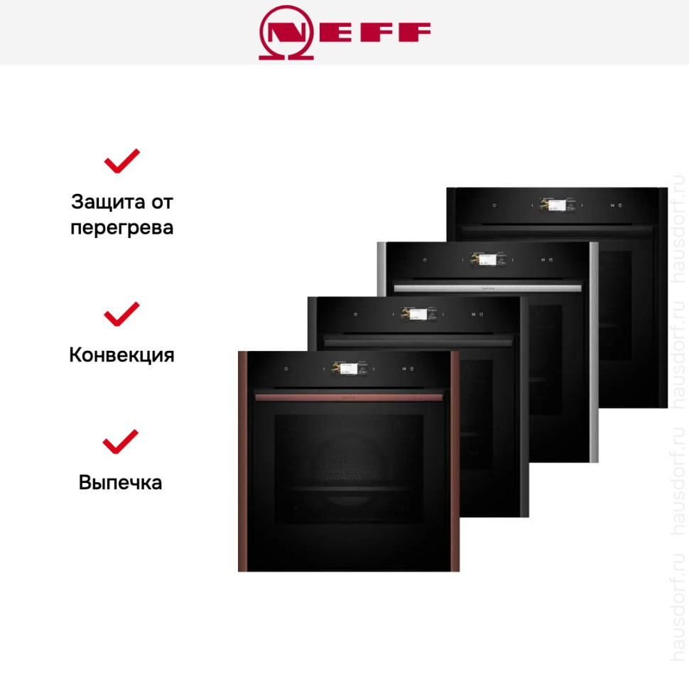 Духовой шкаф NEFF N 90 B69VS7MY0
