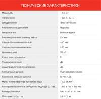 Триммер StarWind ET-1400B