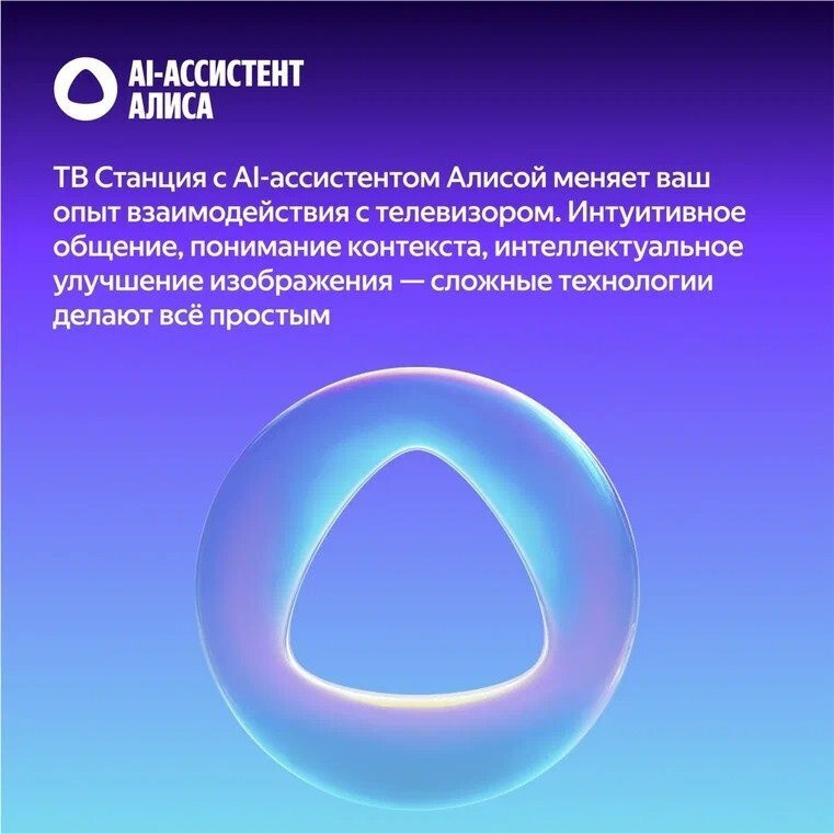 Телевизор Яндекс Яндекс ТВ Станция Бейсик QLED с Алисой 65