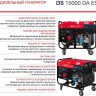 Генератор FUBAG DS 15000 DA ES