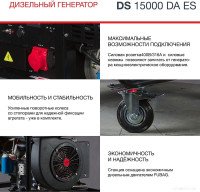 Генератор FUBAG DS 15000 DA ES