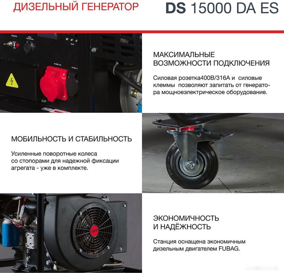 Генератор FUBAG DS 15000 DA ES