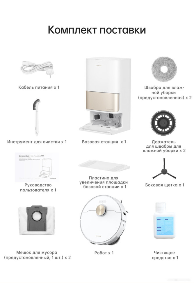 Робот-пылесос Dreame Robot Vacuum L10s Pro Ultra (международная версия, белый)