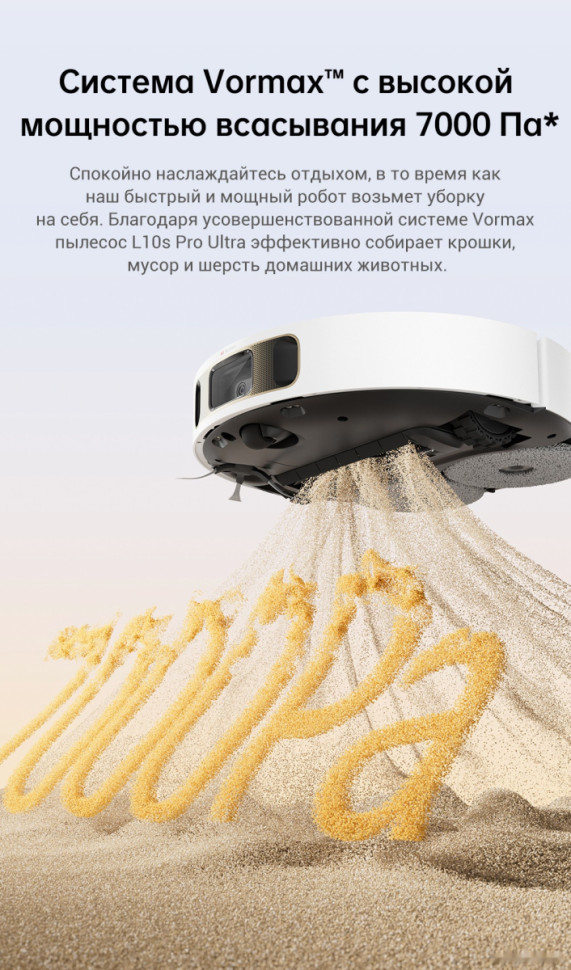 Робот-пылесос Dreame Robot Vacuum L10s Pro Ultra (международная версия, белый)