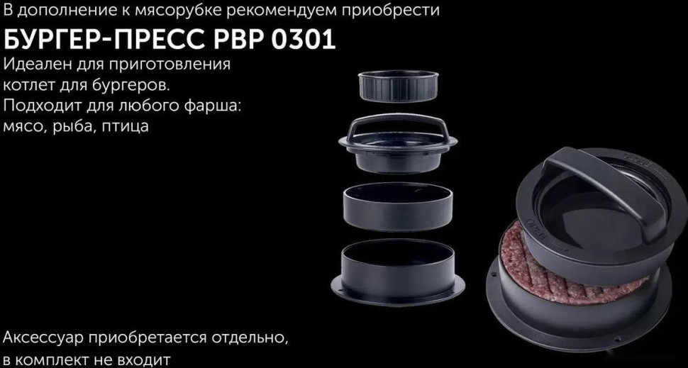 Мясорубка Polaris PMG 3090