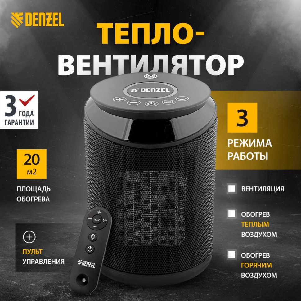 Тепловентилятор Denzel DTFC-2000