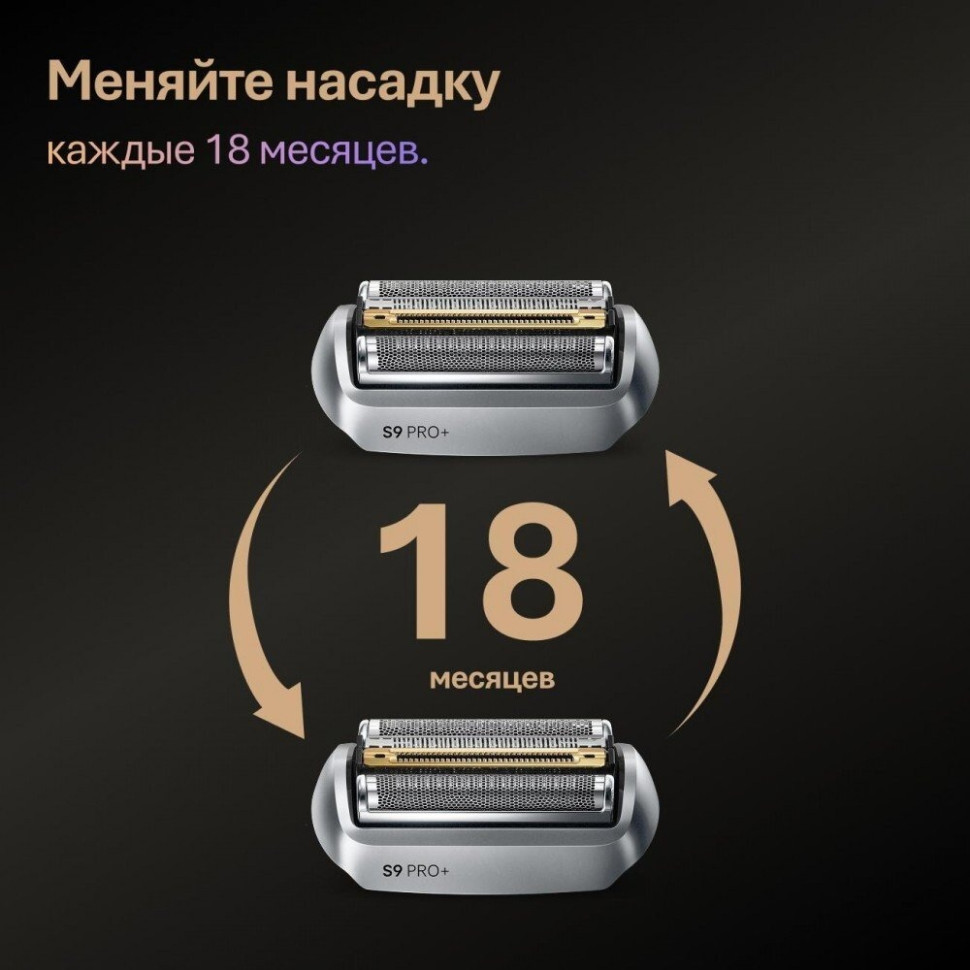 Электробритва мужская Braun Series 9 9600s