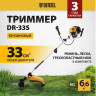 Триммер Denzel DR-33S