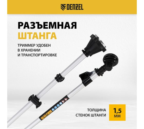 Триммер Denzel DR-33S