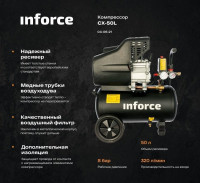 Компрессор Inforce CX-50L