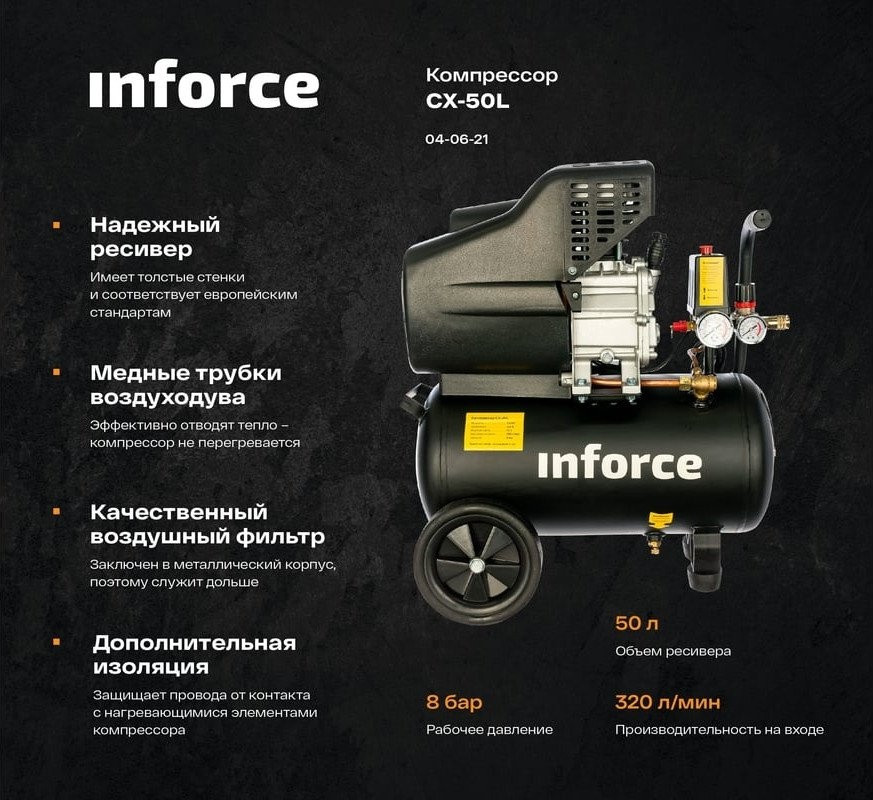 Компрессор Inforce CX-50L