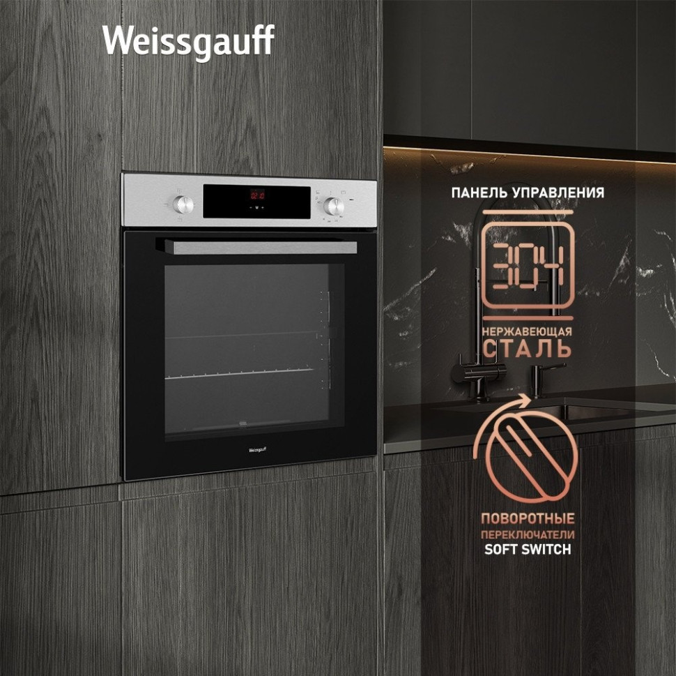 Духовой шкаф Weissgauff WGO 700 D Inox