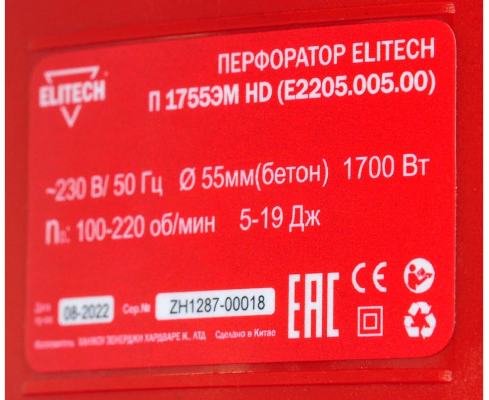 Перфоратор Elitech П 1755ЭМ HD