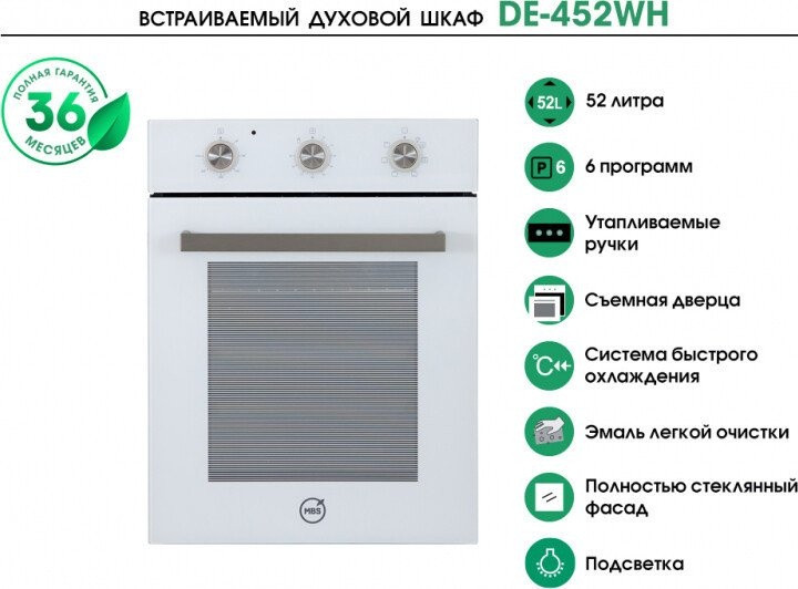 Духовой шкаф MBS DE-452WH
