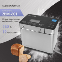 Хлебопечка Zigmund &amp; Shtain ZBM-601