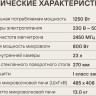 Микроволновая печь Rondell RDE-MW236