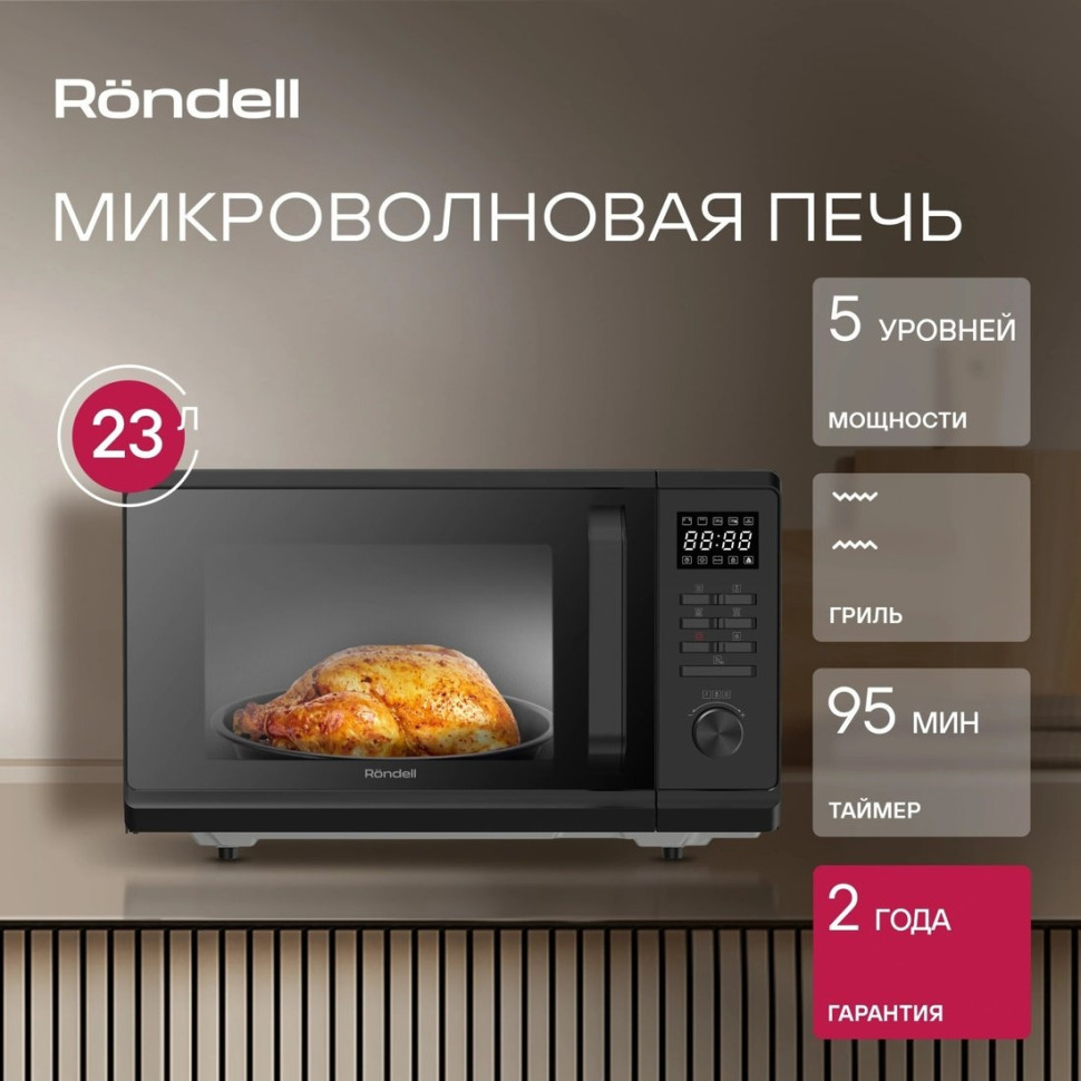 Микроволновая печь Rondell RDE-MW236