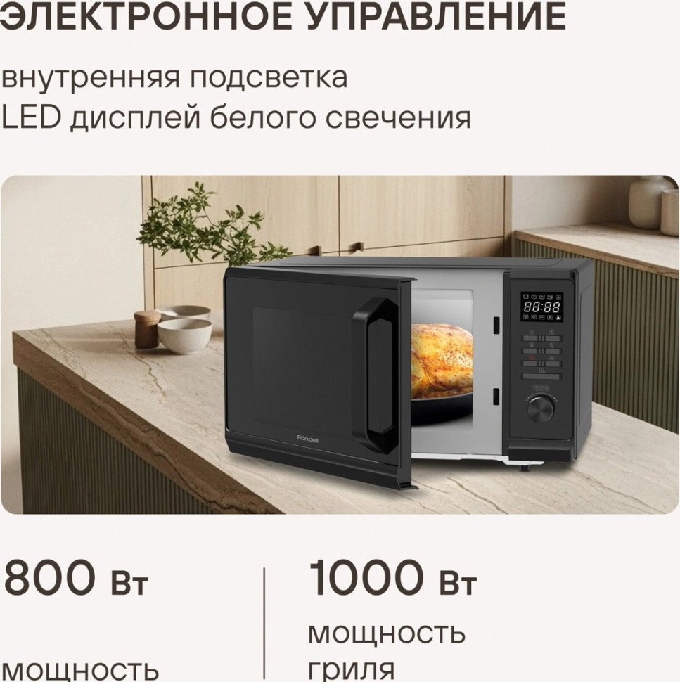 Микроволновая печь Rondell RDE-MW236