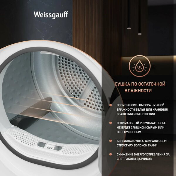 Сушильная машина Weissgauff WD 5948 Heat Pump