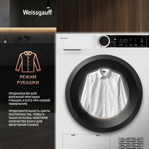 Сушильная машина Weissgauff WD 5948 Heat Pump