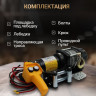 Лебедка Shtapler P (J) 12В 4000lb 1814кг 15м 71065414