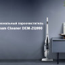 Пылесос Deerma DEM-ZQ990