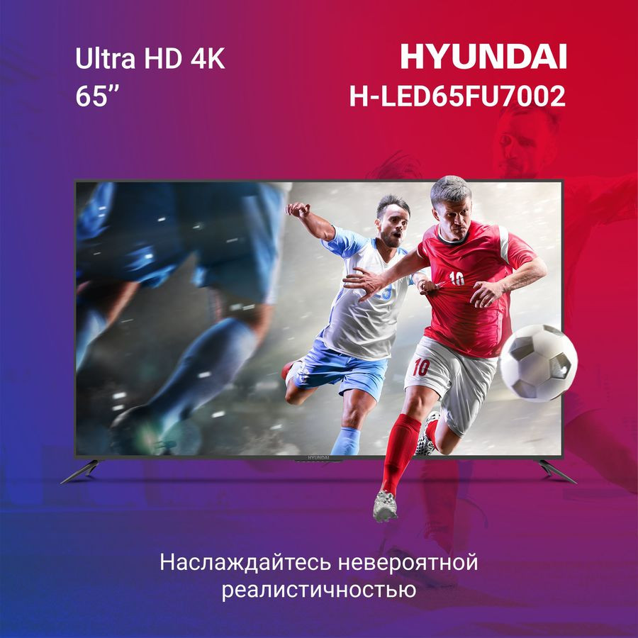 Телевизор Hyundai H-LED65FU7002