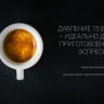 Рожковая помповая кофеварка Polaris PCM 1527E Adore Crema (белый)