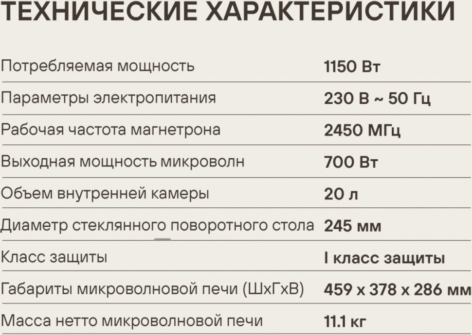 Микроволновая печь Rondell RDE-MW204