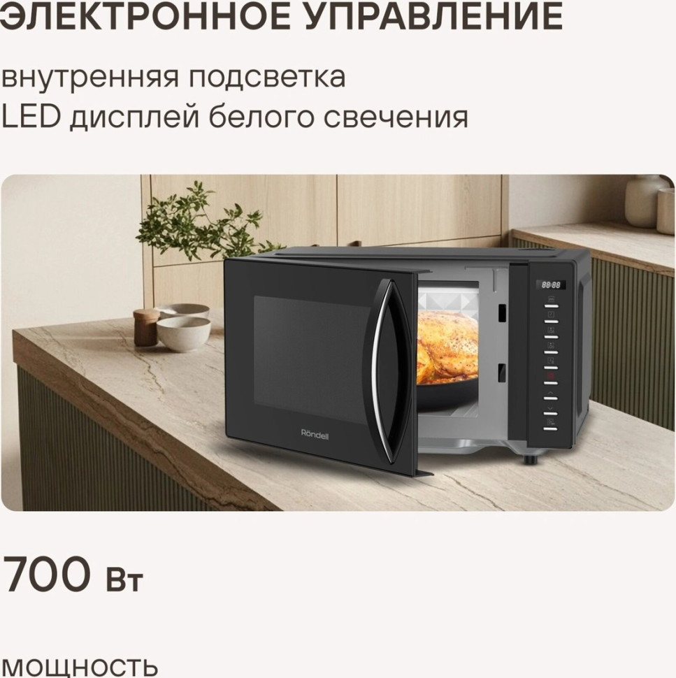 Микроволновая печь Rondell RDE-MW204