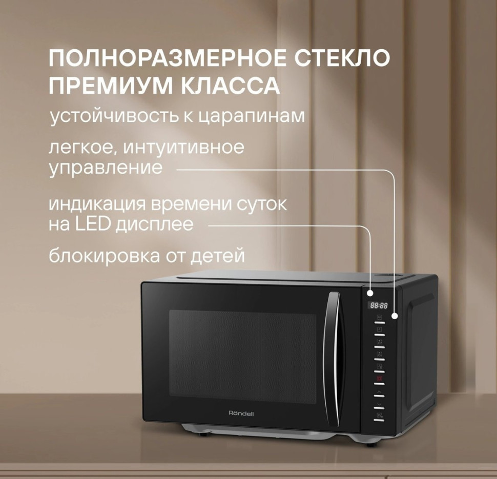 Микроволновая печь Rondell RDE-MW204