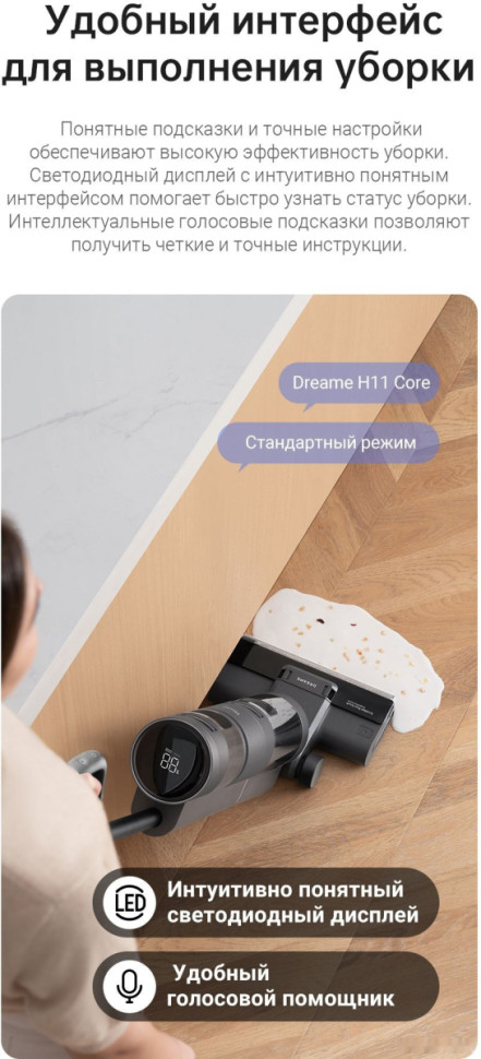 Вертикальный пылесос с влажной уборкой Dreame H11 Core (международная версия)
