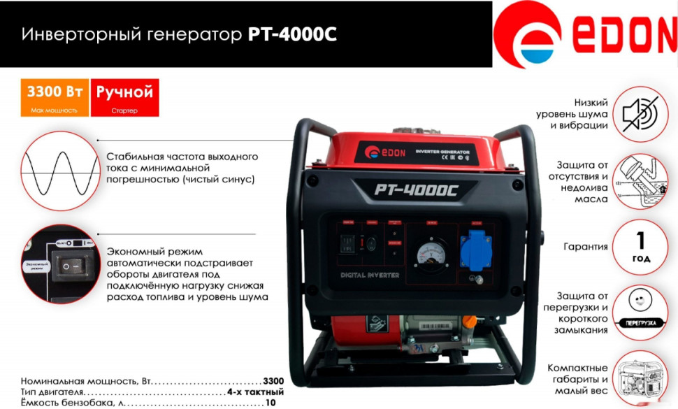 Генератор Edon PT-4000C